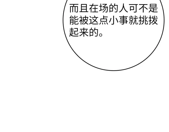 《练级20年，出门就是满级反派》第31话 伟大的抱负图46