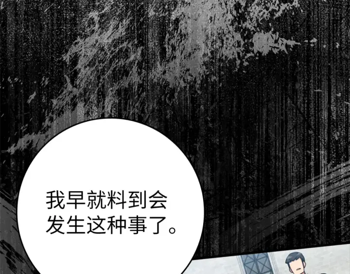 《练级20年，出门就是满级反派》第31话 伟大的抱负图51