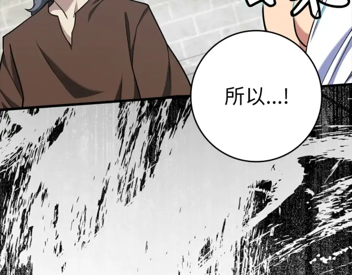 《练级20年，出门就是满级反派》第31话 伟大的抱负图53