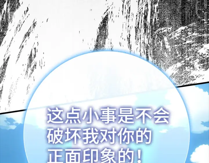 《练级20年，出门就是满级反派》第31话 伟大的抱负图54