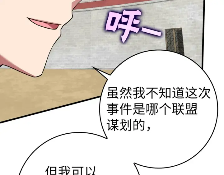 《练级20年，出门就是满级反派》第31话 伟大的抱负图60