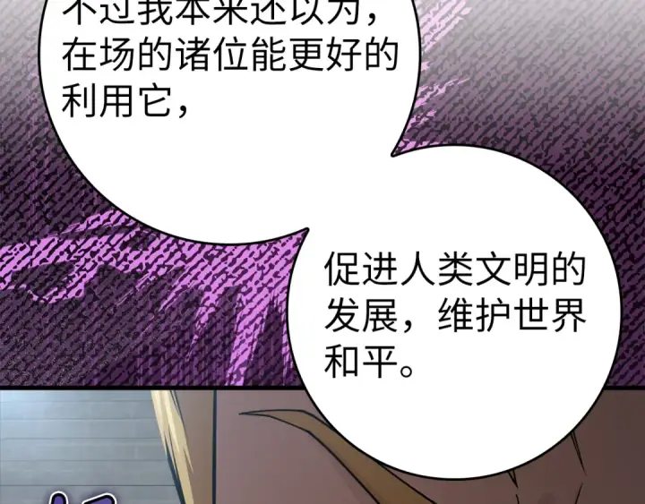 《练级20年，出门就是满级反派》第31话 伟大的抱负图65