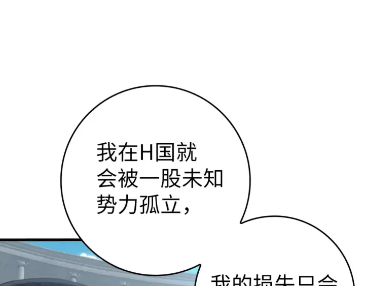 《练级20年，出门就是满级反派》第31话 伟大的抱负图75