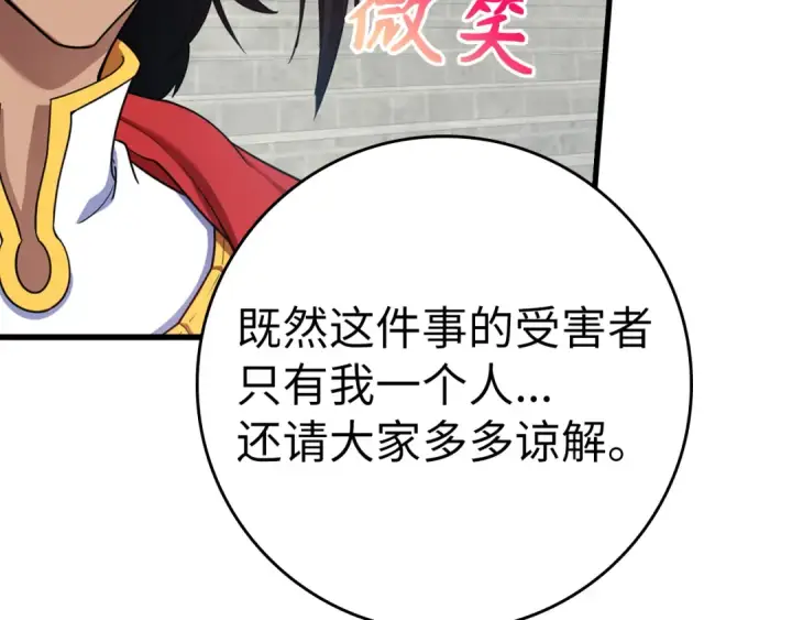 《练级20年，出门就是满级反派》第31话 伟大的抱负图77