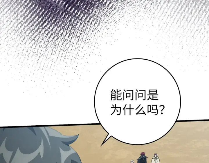 《练级20年，出门就是满级反派》第31话 伟大的抱负图83