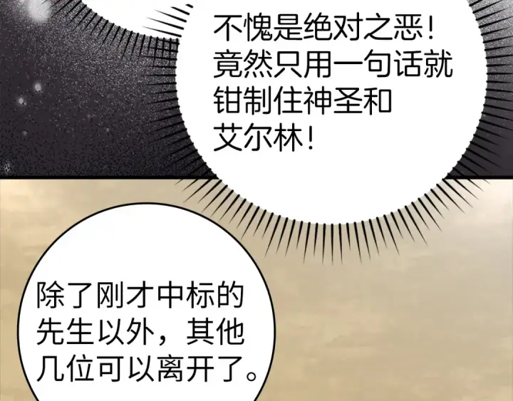 《练级20年，出门就是满级反派》第31话 伟大的抱负图91
