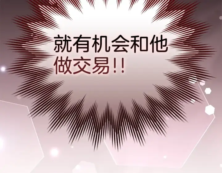 《练级20年，出门就是满级反派》第31话 伟大的抱负图95