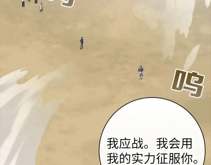 《练级20年，出门就是满级反派》第32话 长老们的认可图115