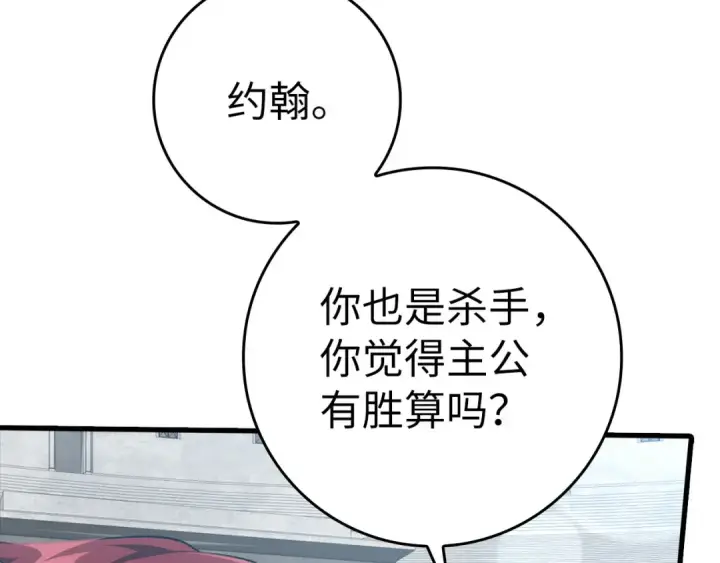 《练级20年，出门就是满级反派》第32话 长老们的认可图117