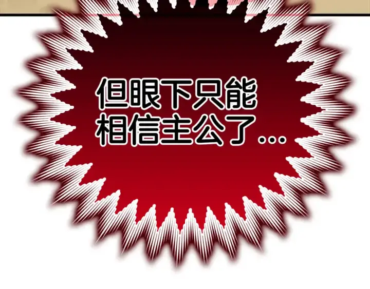 《练级20年，出门就是满级反派》第32话 长老们的认可图126