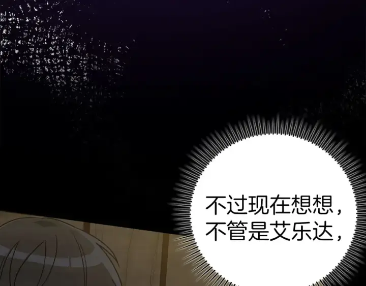 《练级20年，出门就是满级反派》第32话 长老们的认可图130