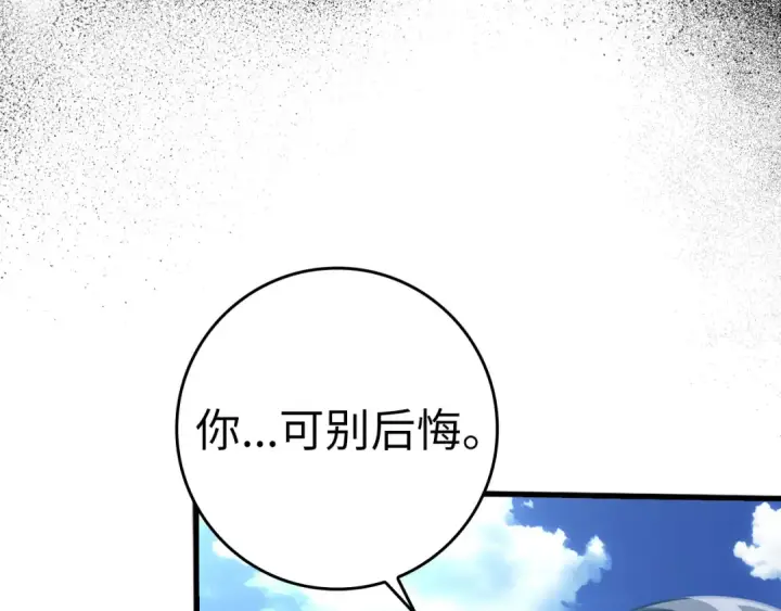 《练级20年，出门就是满级反派》第32话 长老们的认可图149
