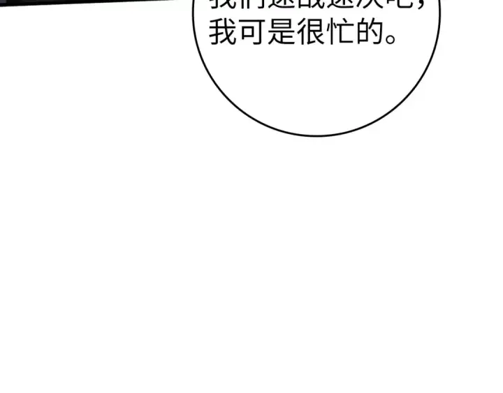 《练级20年，出门就是满级反派》第32话 长老们的认可图154