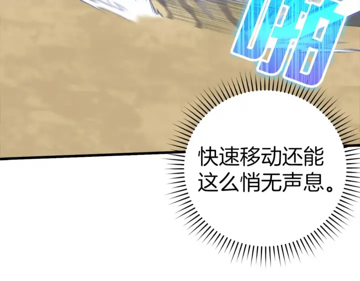 《练级20年，出门就是满级反派》第32话 长老们的认可图167