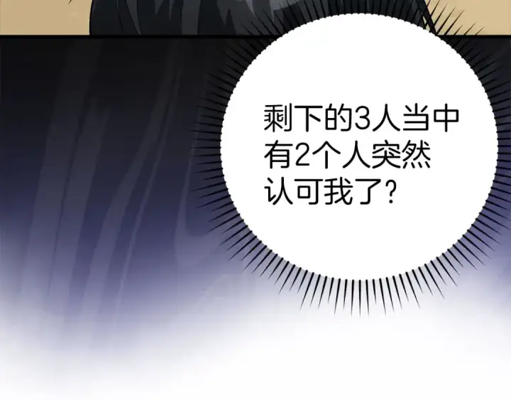《练级20年，出门就是满级反派》第32话 长老们的认可图18