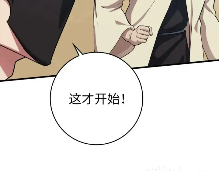 《练级20年，出门就是满级反派》第32话 长老们的认可图190