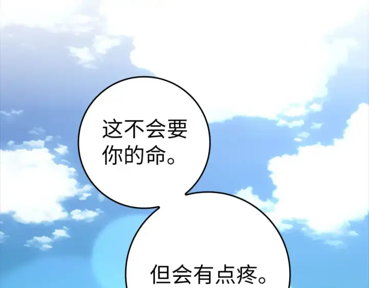 《练级20年，出门就是满级反派》第32话 长老们的认可图220