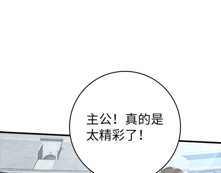 《练级20年，出门就是满级反派》第32话 长老们的认可图226