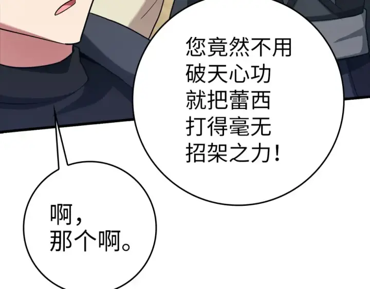 《练级20年，出门就是满级反派》第32话 长老们的认可图228