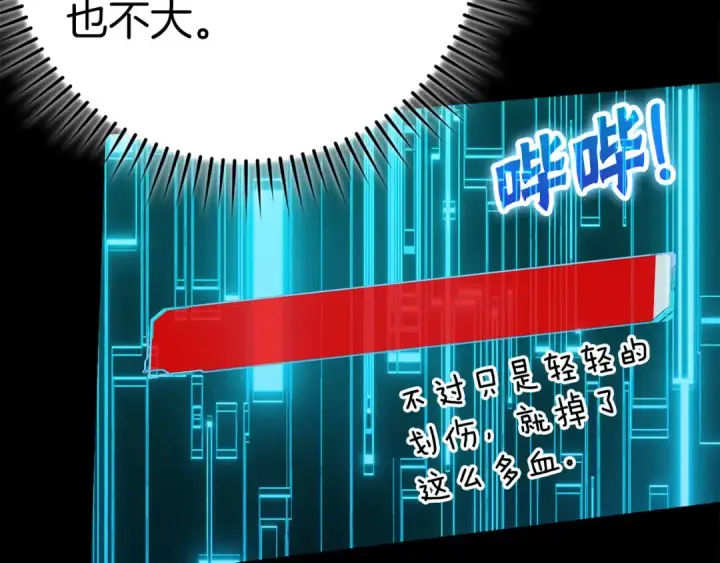 《练级20年，出门就是满级反派》第32话 长老们的认可图233