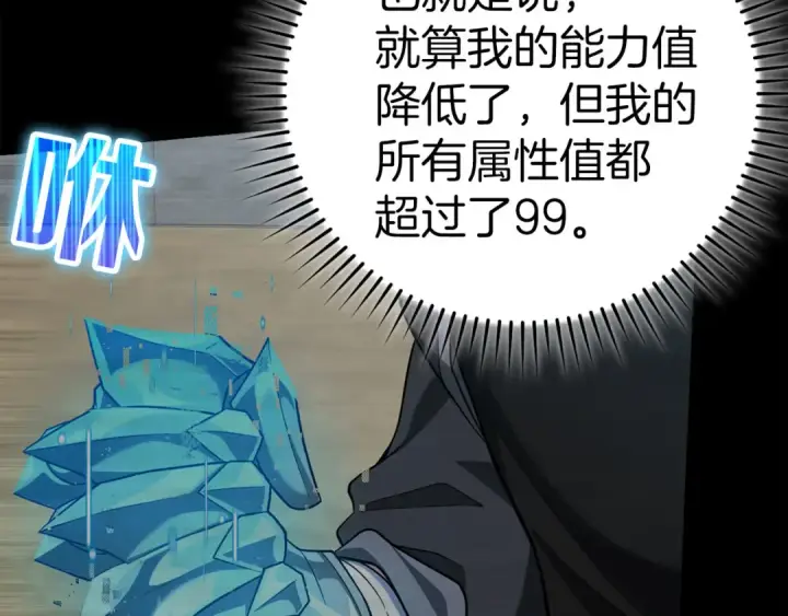 《练级20年，出门就是满级反派》第32话 长老们的认可图235