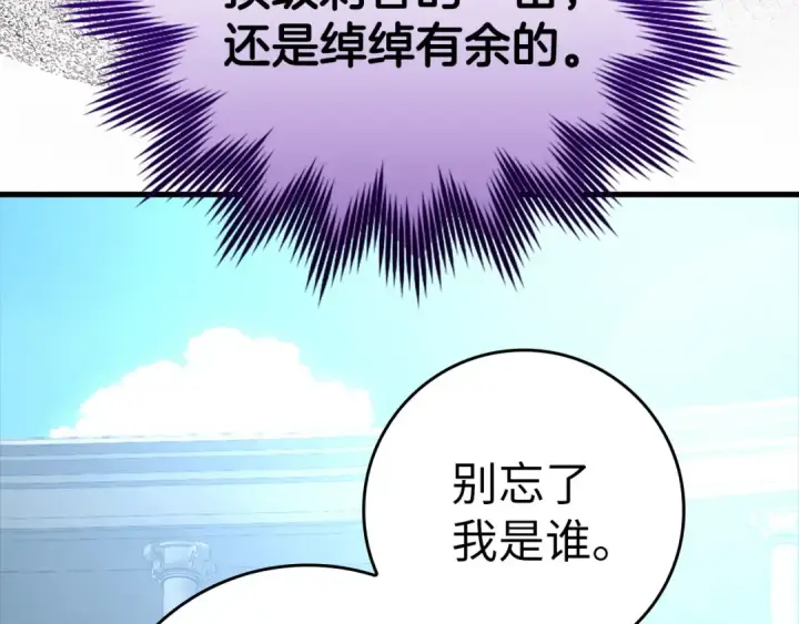 《练级20年，出门就是满级反派》第32话 长老们的认可图238