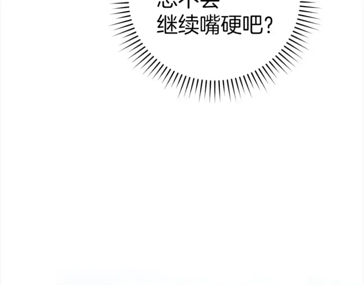 《练级20年，出门就是满级反派》第32话 长老们的认可图251