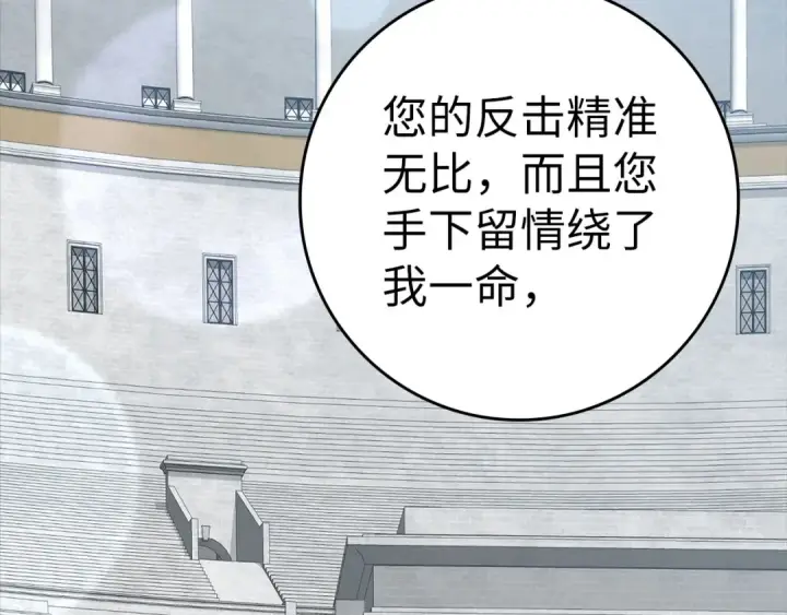 《练级20年，出门就是满级反派》第32话 长老们的认可图253