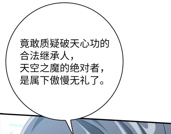 《练级20年，出门就是满级反派》第32话 长老们的认可图259
