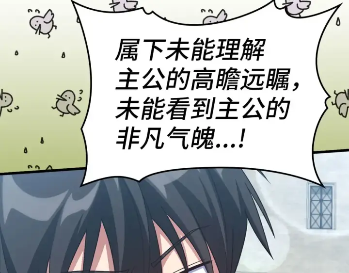 《练级20年，出门就是满级反派》第32话 长老们的认可图284