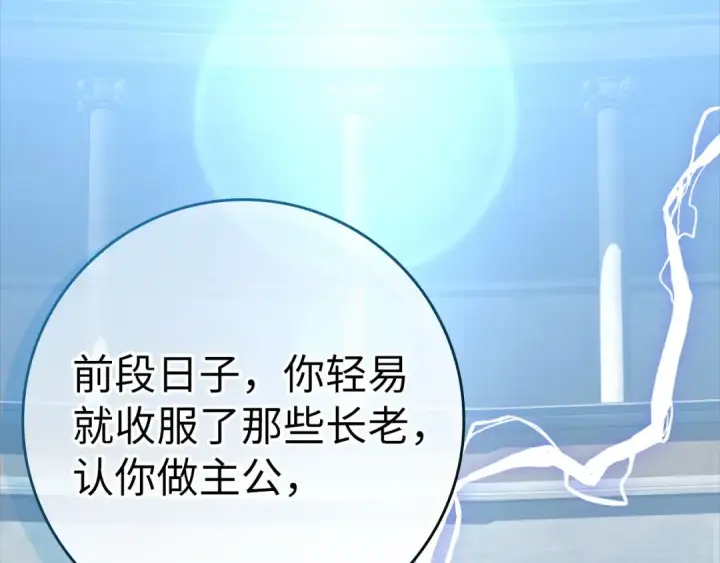 《练级20年，出门就是满级反派》第32话 长老们的认可图29