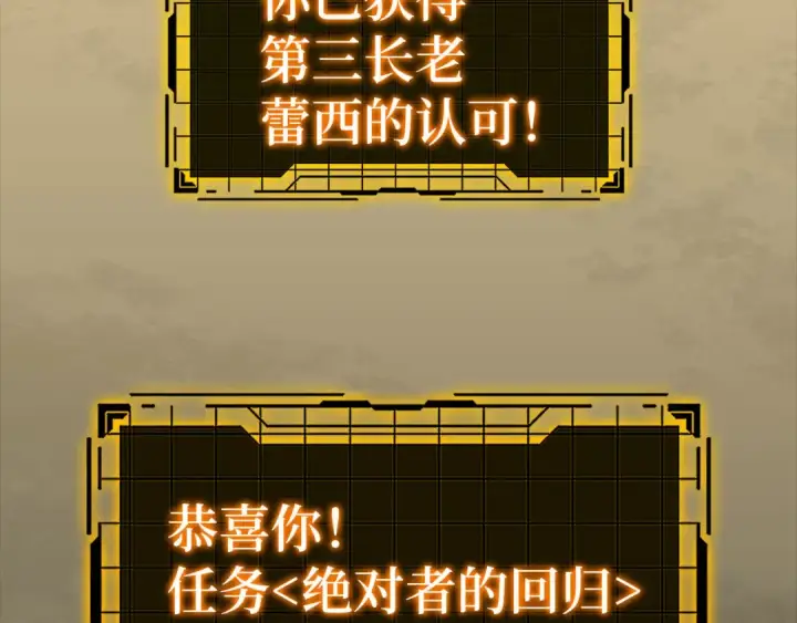 《练级20年，出门就是满级反派》第32话 长老们的认可图295