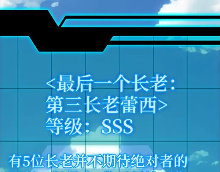 《练级20年，出门就是满级反派》第32话 长老们的认可图47