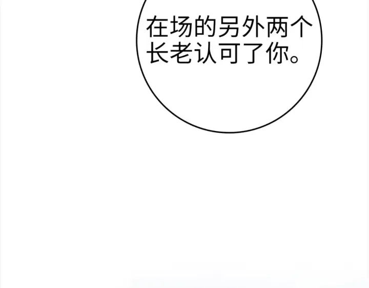 《练级20年，出门就是满级反派》第32话 长老们的认可图59