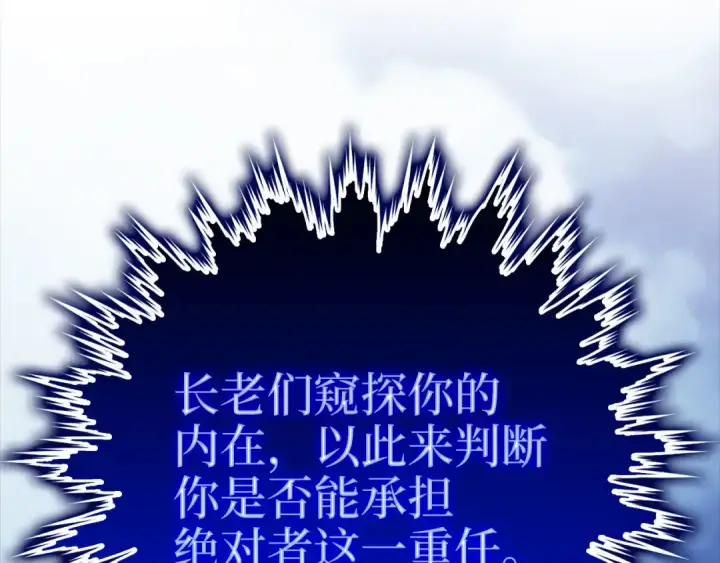 《练级20年，出门就是满级反派》第32话 长老们的认可图60