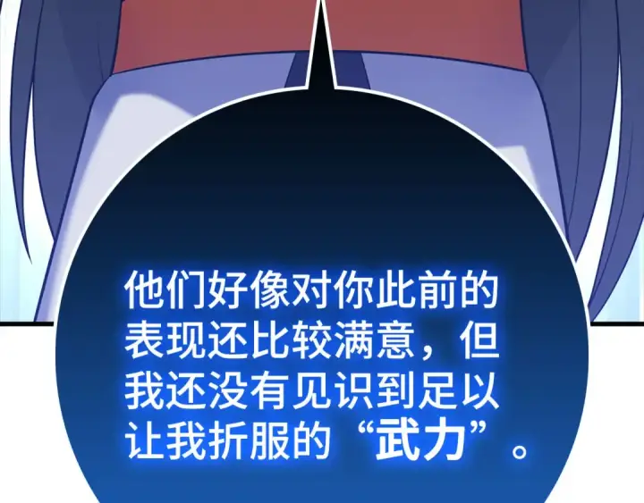 《练级20年，出门就是满级反派》第32话 长老们的认可图73