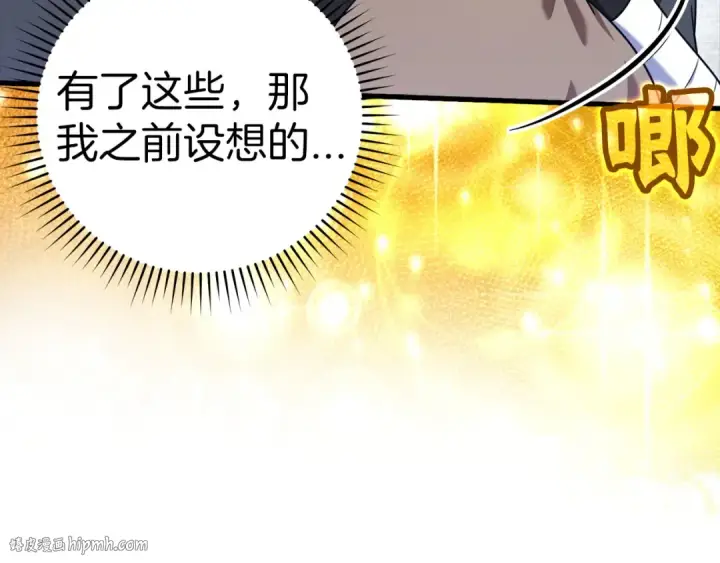 《练级20年，出门就是满级反派》第32话 长老们的认可图8