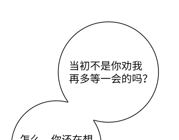 《练级20年，出门就是满级反派》第32话 长老们的认可图84