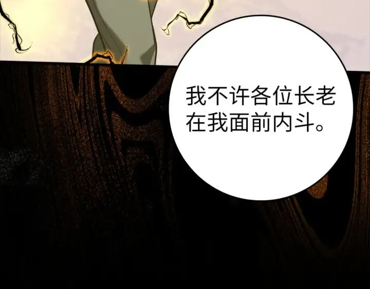 《练级20年，出门就是满级反派》第32话 长老们的认可图94