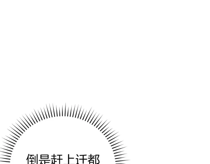 《练级20年，出门就是满级反派》第33话 迁都图116