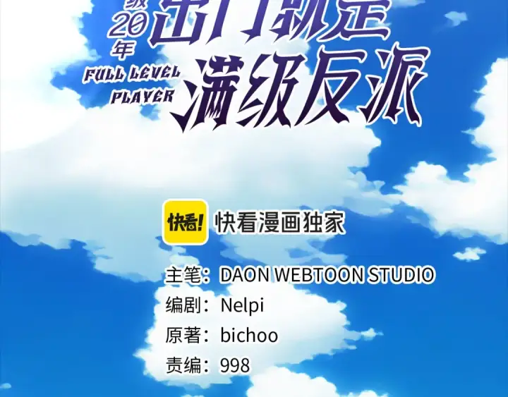 《练级20年，出门就是满级反派》第33话 迁都图13