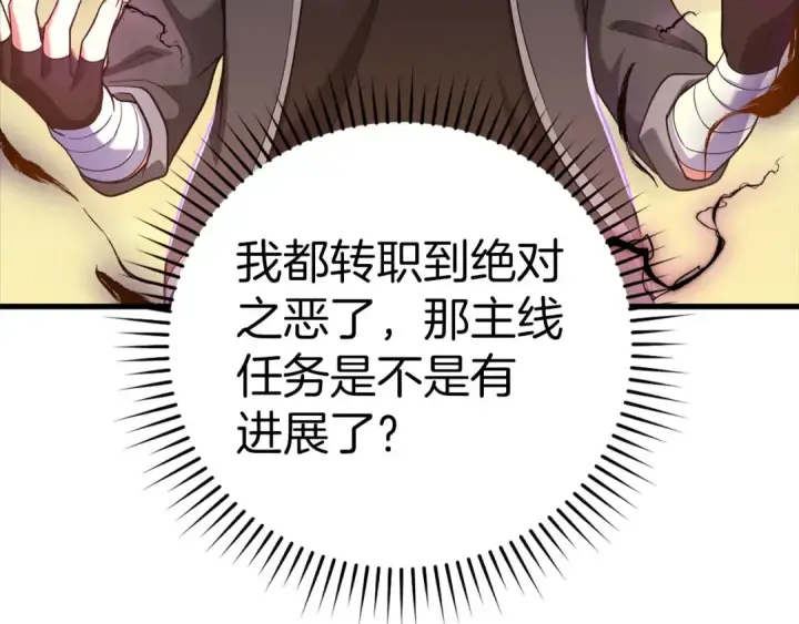 《练级20年，出门就是满级反派》第33话 迁都图155