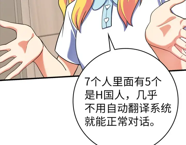 《练级20年，出门就是满级反派》第33话 迁都图187