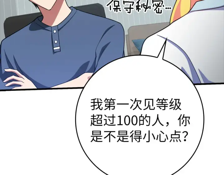 《练级20年，出门就是满级反派》第33话 迁都图190