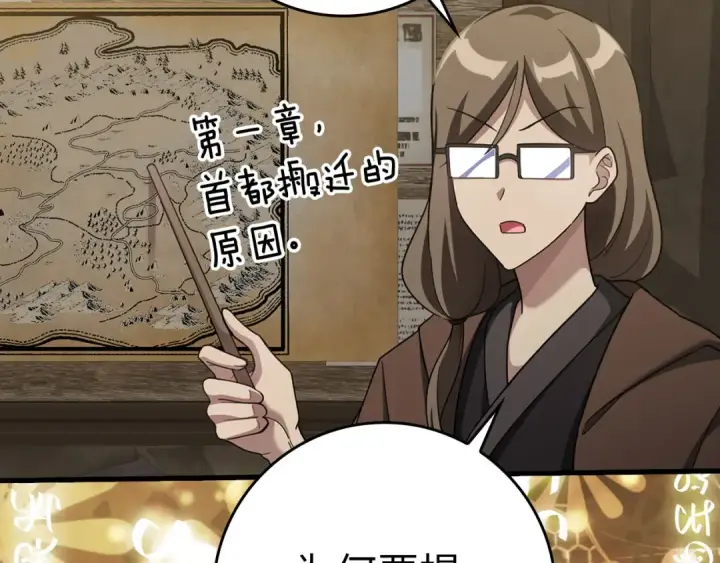 《练级20年，出门就是满级反派》第33话 迁都图23