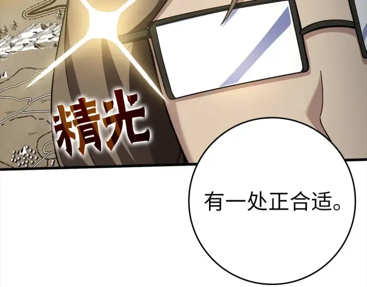 《练级20年，出门就是满级反派》第33话 迁都图29