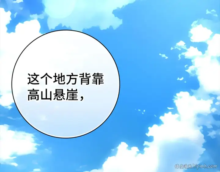 《练级20年，出门就是满级反派》第33话 迁都图32