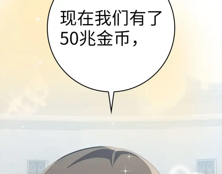 《练级20年，出门就是满级反派》第33话 迁都图4