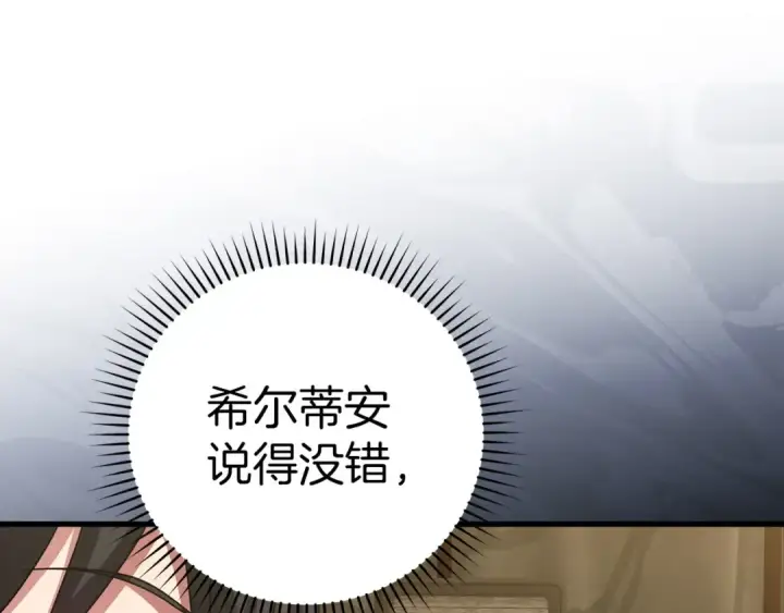 《练级20年，出门就是满级反派》第33话 迁都图44