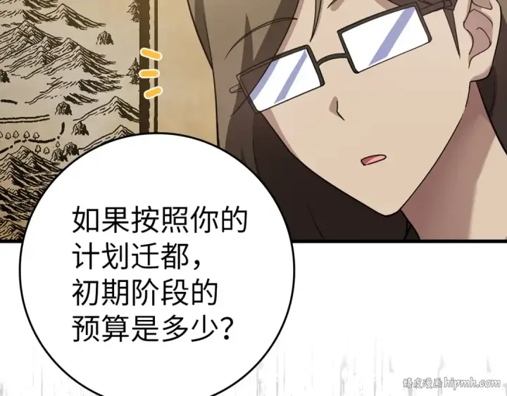 《练级20年，出门就是满级反派》第33话 迁都图48